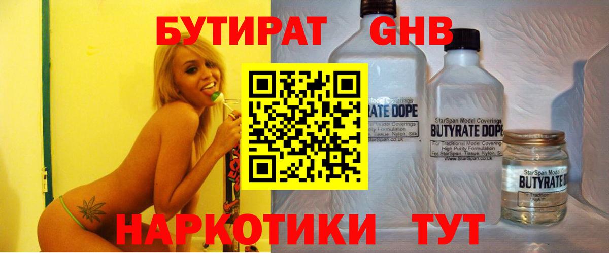 Бутират оксана Донской
