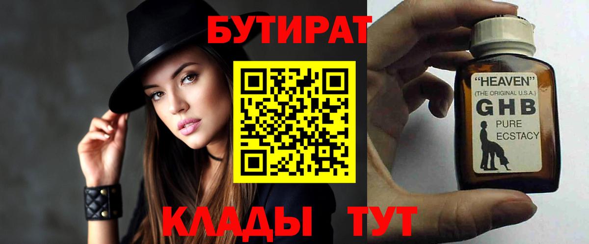Бутират буратино  Вход с VPN  Донской 