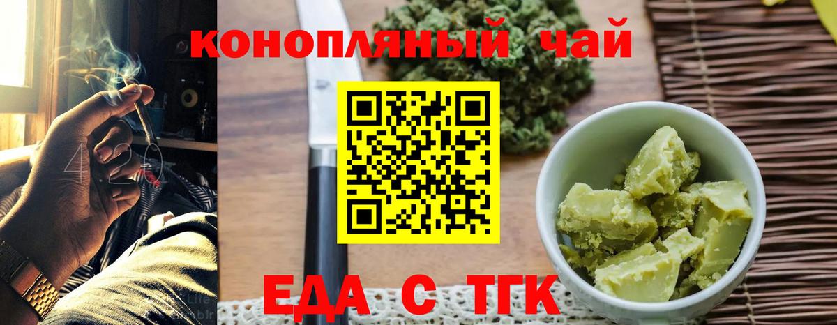 Еда ТГК конопля  Вход с VPN  Донской 