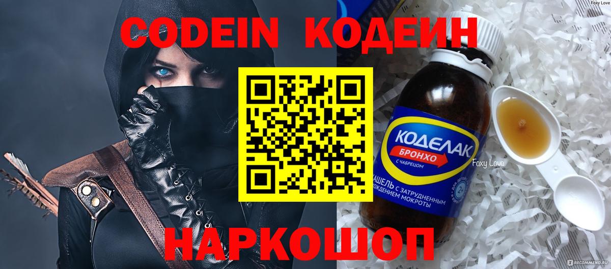 Кодеиновый сироп Lean напиток Lean (лин) Донской
