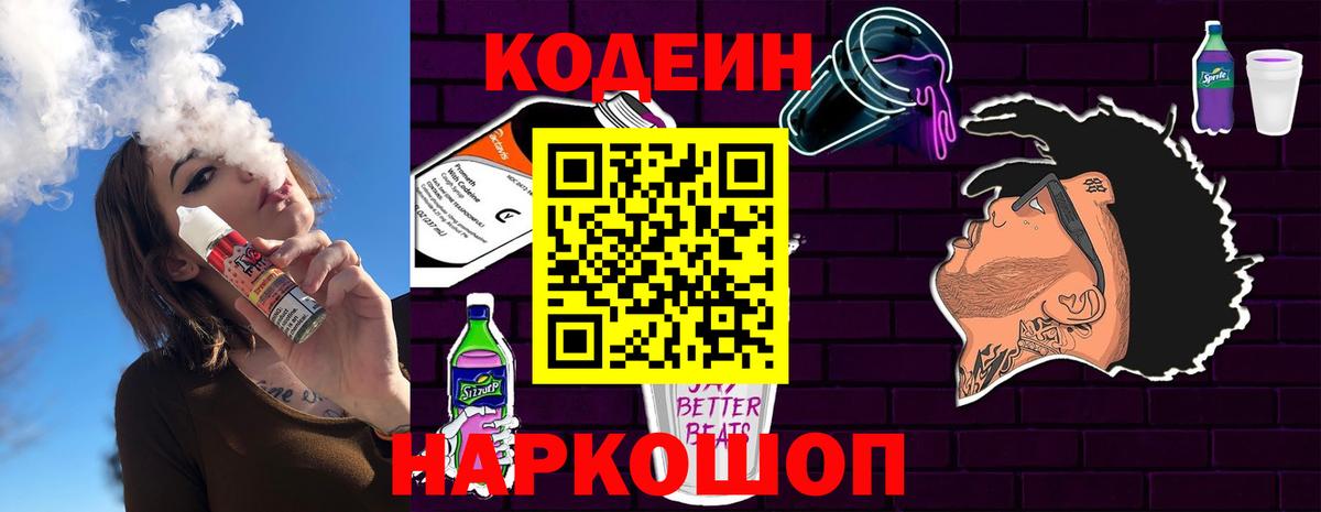 Донской  Codein напиток Lean (лин)  Вход с VPN  Кодеин напиток Lean (лин) 