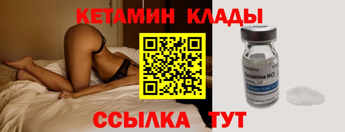 КЕТАМИН ketamine  Вход с VPN  Донской 