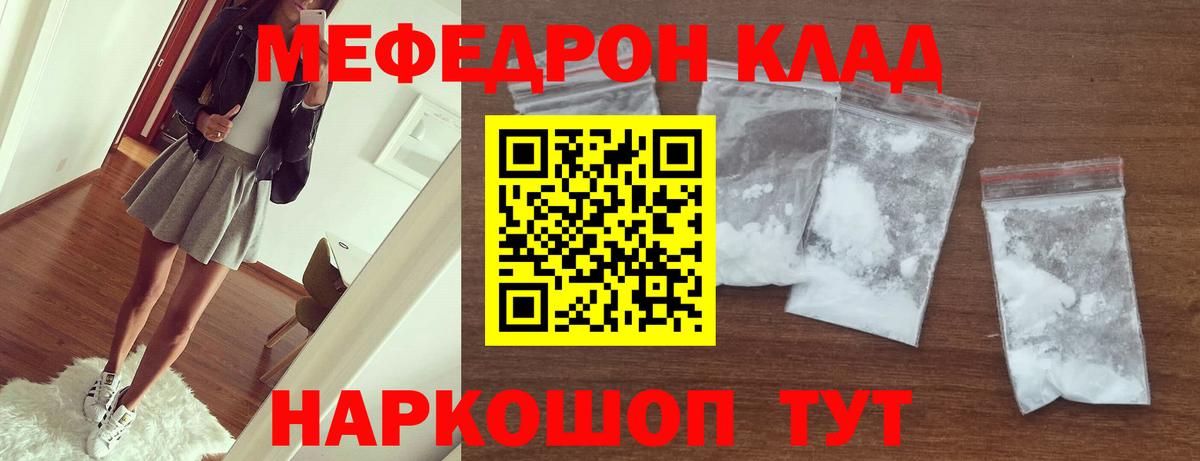 Мефедрон 4 MMC  Меф мяу мяу  Вход с VPN  МЯУ-МЯУ  Донской  МЕФ 